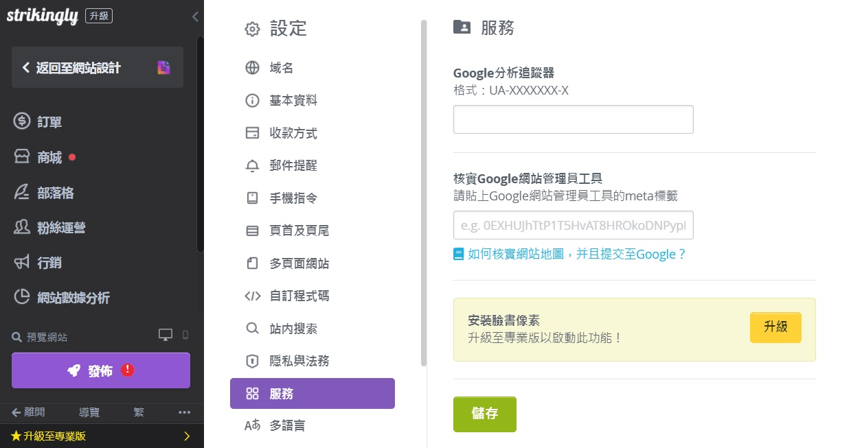 為網站整合谷歌分析工具 為網站整合谷歌分析工具